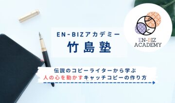 竹島塾アイキャッチ画像